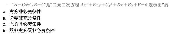 2020年湖北成人高考高起點《數(shù)學(xué)》模擬題及答案(6)